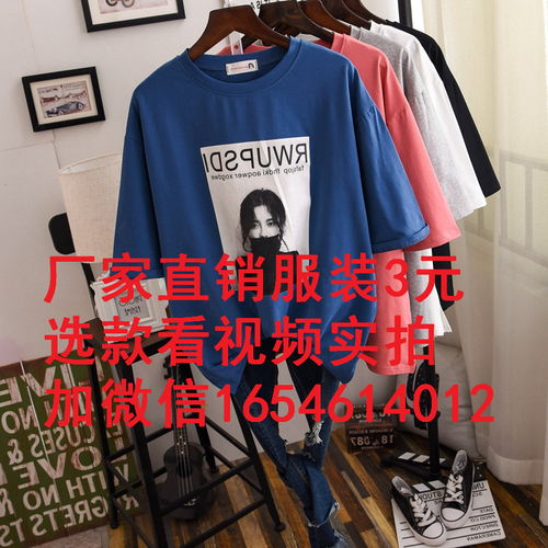 【黑龍江大碼簡(jiǎn)約女裝短袖t恤農(nóng)村擺攤3-8元貨源進(jìn)貨渠道批發(fā)】-